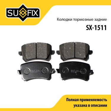 SUFIX SX-1511 Колодки тормозные дисковые | зад прав/лев | - 1