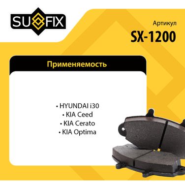 SUFIX SX-1200 Колодки тормозные дисковые | перед прав/лев | - 3