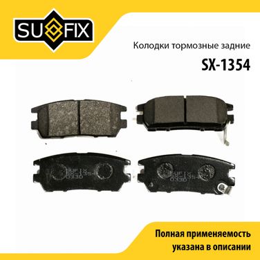 SUFIX SX-1354 Колодки тормозные дисковые | зад прав/лев | - 1