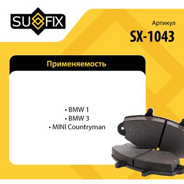 SUFIX SX-1043 Колодки тормозные дисковые | зад прав/лев | - 3