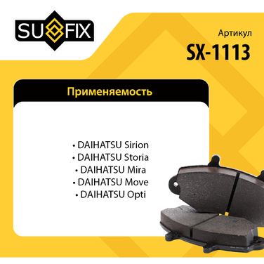 SUFIX SX-1113 Колодки тормозные дисковые | перед прав/лев | - 3