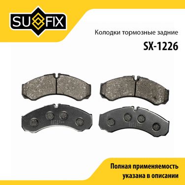 SUFIX SX-1226 Колодки тормозные дисковые | зад прав/лев | - 1