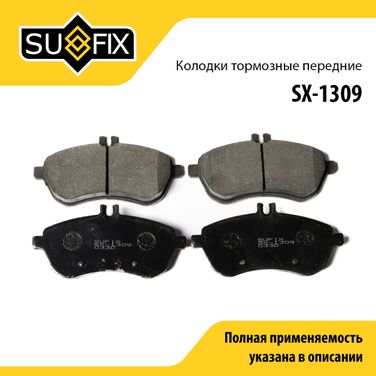 SUFIX SX-1309 Колодки тормозные дисковые | перед прав/лев | - 1