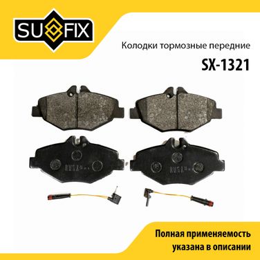 SUFIX SX-1321 Колодки тормозные дисковые | перед прав/лев | - 1