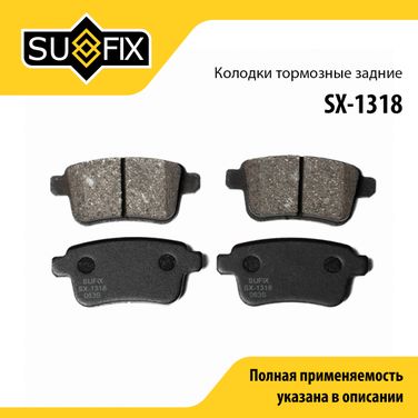 SUFIX SX-1318 Колодки тормозные дисковые | зад прав/лев | - 1