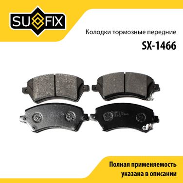 SUFIX SX-1466 Колодки тормозные дисковые | перед прав/лев | - 1