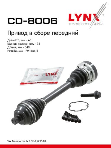 LYNXauto CD-8006 Привод в сборе передний | перед | - 1