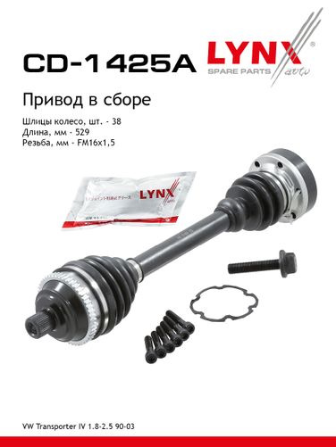 LYNXauto CD-1425A Привод в сборе | перед лев | - 1