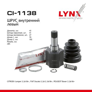 LYNXauto CI-1138 Шрус внутренний l | перед лев | - 1