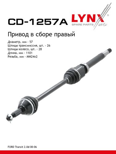 LYNXauto CD-1257A Привод в сборе r | перед прав | - 1