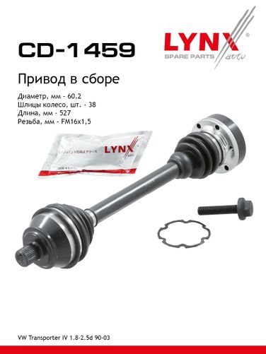 LYNXauto CD-1459 Привод в сборе | перед | - 1