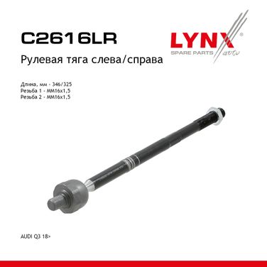 LYNXauto C2616LR Тяга рулевая | перед прав/лев | - 1