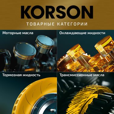 KORSON KS20013 Антифриз, концентрат G12 зеленый 5л - 5