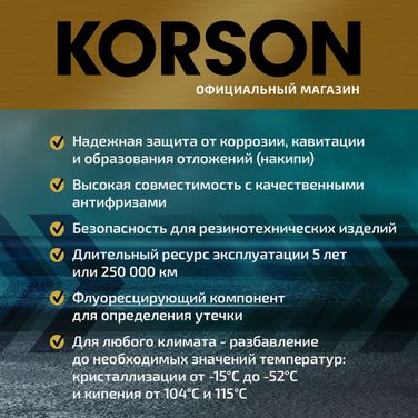 KORSON KS20043 Антифриз, концентрат G12 EVO розовый 5л - 4
