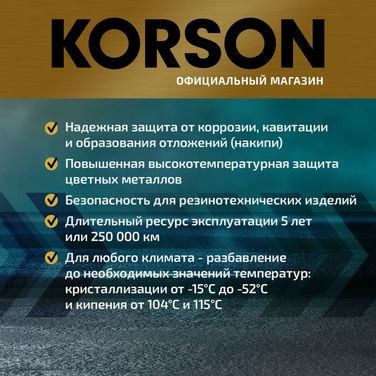 KORSON KS20055 Антифриз, концентрат asia р-оат фиолетовый 60л - 3