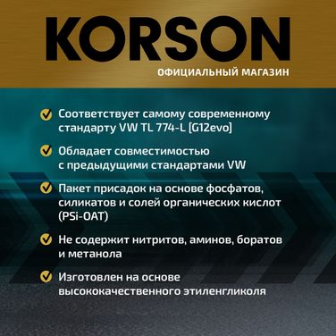 KORSON KS20083 Антифриз, готовый раствор G12 EVO -36 розовый 5л - 3