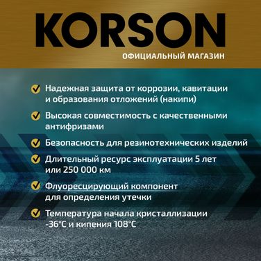 KORSON KS20083 Антифриз, готовый раствор G12 EVO -36 розовый 5л - 4