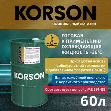 KORSON KS20095 Антифриз, готовый раствор asia р-оат фиолетовый -36 60л - 1