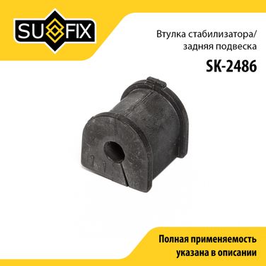 SUFIX SK-2486 Втулка стабилизатора | зад прав/лев | - 1