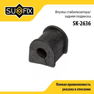 SUFIX SK-2636 Втулка стабилизатора | зад прав/лев | - 1