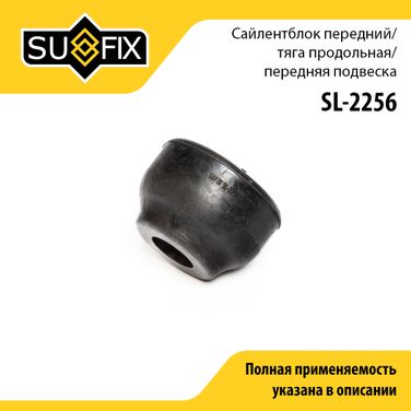 SUFIX SL-2256 Втулка торсиона | перед прав/лев | - 1