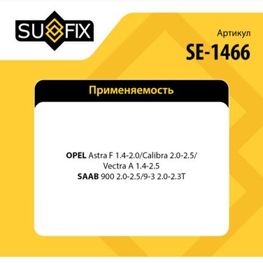 SUFIX SE-1466 Наконечник рулевой тяги | перед прав | - 2