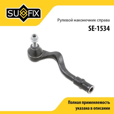 SUFIX SE-1534 Наконечник рулевой тяги | перед прав | - 1