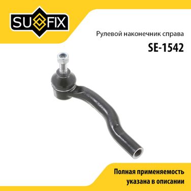 SUFIX SE-1542 Наконечник рулевой тяги | перед прав | - 1