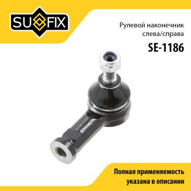 SUFIX SE-1186 Наконечник рулевой тяги | прав/лев | - 1