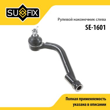 SUFIX SE-1601 Наконечник рулевой тяги | лев | - 1