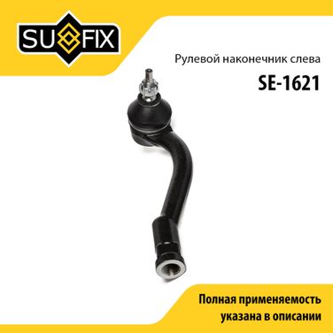 SUFIX SE-1621 Наконечник рулевой тяги | лев | - 1