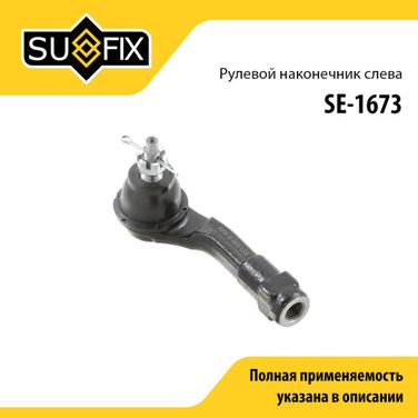 SUFIX SE-1673 Наконечник рулевой тяги | лев | - 1