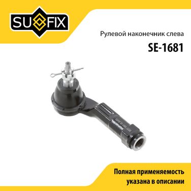 SUFIX SE-1681 Наконечник рулевой тяги | лев | - 1