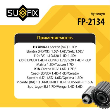 SUFIX FP-2134 Натяжитель ремня навесного оборудования - 2