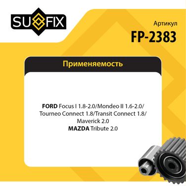 SUFIX FP-2383 Натяжитель ремня навесного оборудования - 2