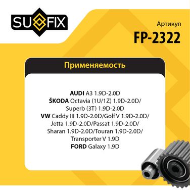 SUFIX FP-2322 Натяжитель ремня навесного оборудования - 2