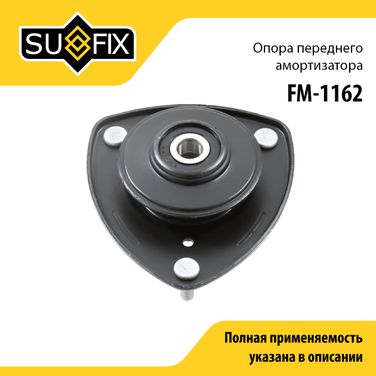 SUFIX FM-1162 Опора амортизатора | перед прав/лев | - 1