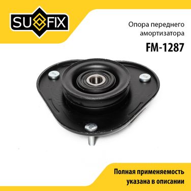 SUFIX FM-1287 Опора амортизатора | перед прав/лев | - 1