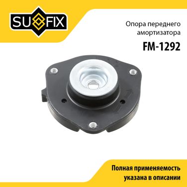 SUFIX FM-1292 Опора амортизационной стойки | перед прав/лев | - 1