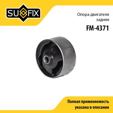 SUFIX FM-4371 Опора двигателя | перед прав/лев | - 1