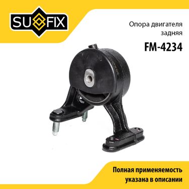 SUFIX FM-4234 Опора двигателя | зад | - 1