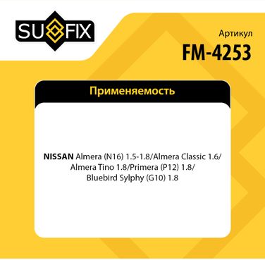 SUFIX FM-4253 Опора двигателя | прав | - 2