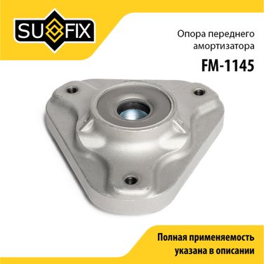 SUFIX FM-1145 Опора стойки | перед прав/лев | - 1