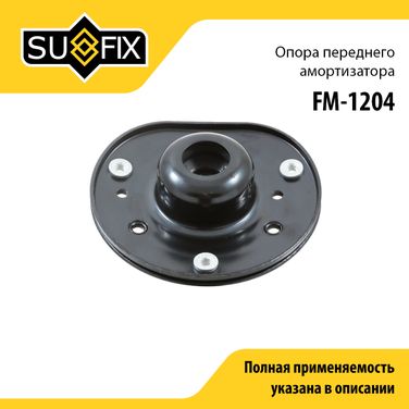 SUFIX FM-1204 Опора стойки | перед прав/лев | - 1