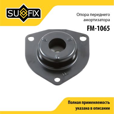 SUFIX FM-1065 Опора стойки | перед прав/лев | - 1