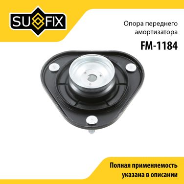 SUFIX FM-1184 Опора стойки | перед прав/лев | - 1