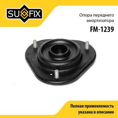 SUFIX FM-1239 Опора стойки | перед прав/лев | - 1