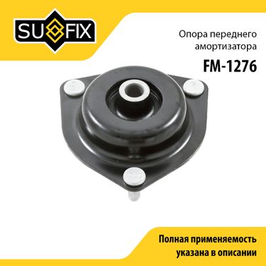 SUFIX FM-1276 Опора стойки | перед прав/лев | - 1