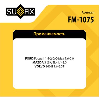 SUFIX FM-1075 Опора стойки | зад прав/лев | - 2