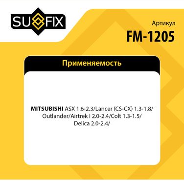 SUFIX FM-1205 Опора стойки | зад прав/лев | - 2